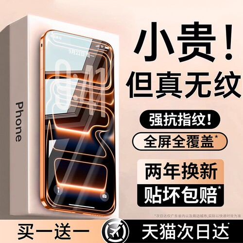 【顶配9D康宁无纹膜】亿可得适用苹果13钢化膜17promaxiPhone16pro手机膜15防指纹14plus贴全屏12高清Air防窥