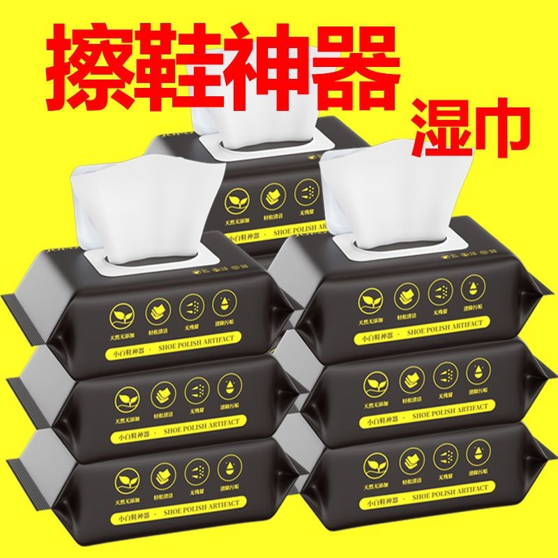 网红擦鞋湿巾洗鞋擦鞋神器小白鞋湿巾球鞋免洗去污运动鞋专用清洁