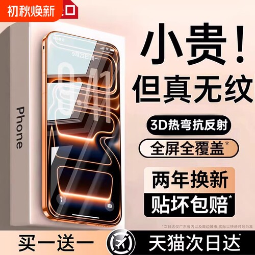 【无纹康宁膜】适用苹果17钢化膜iPhone16promax手机膜15pro新款14Plus贴13全屏12覆盖PM听筒por防尘11防指纹