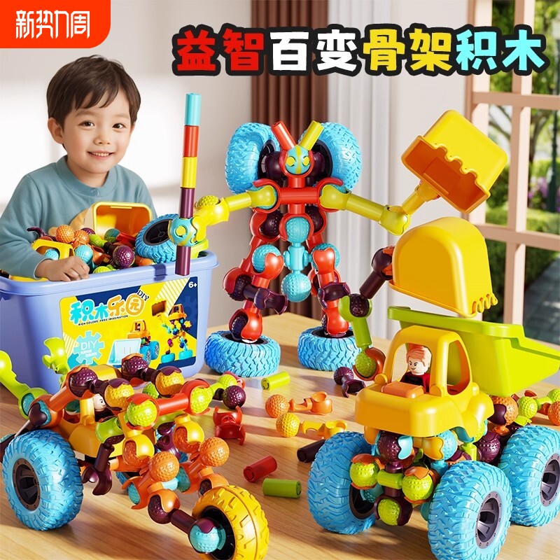 儿童益智拼装拼插骨架关节积木大颗粒男孩子生日礼物男童玩具开发