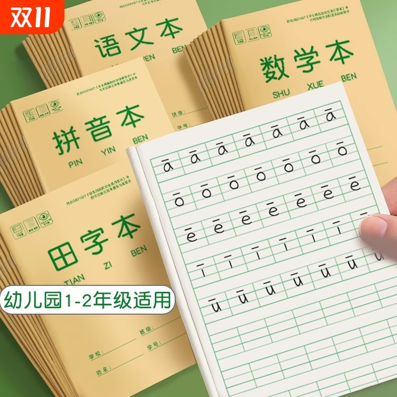 小学生36k作业本拼音本生字本田字本田字格英语练习本子幼儿园一年级专用语文数学写字本格本护眼听写书写