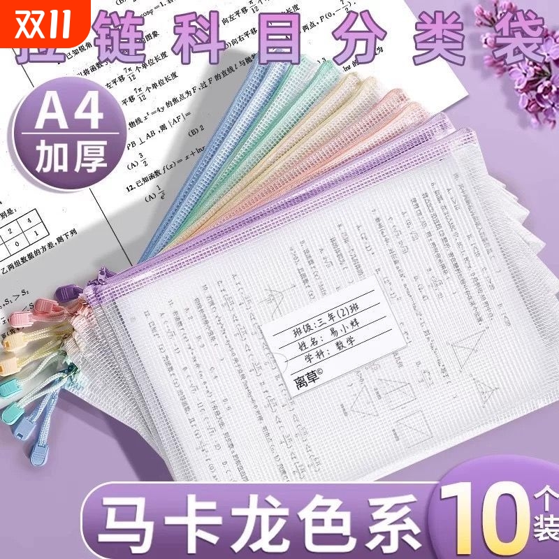A4文件袋拉链式科目分类袋书袋a5透明文具袋档案袋网格塑料办公专用初中生小学生学科分类袋试卷收纳袋制