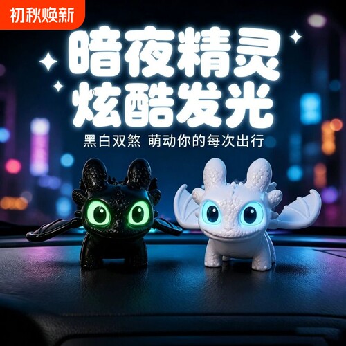 个性发光无牙仔车载摆件