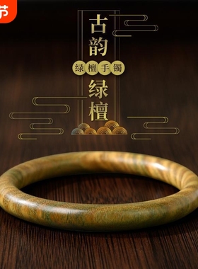 绿檀木手镯男女同款沉水级老料木质檀香味文玩饰品精致新中式礼物