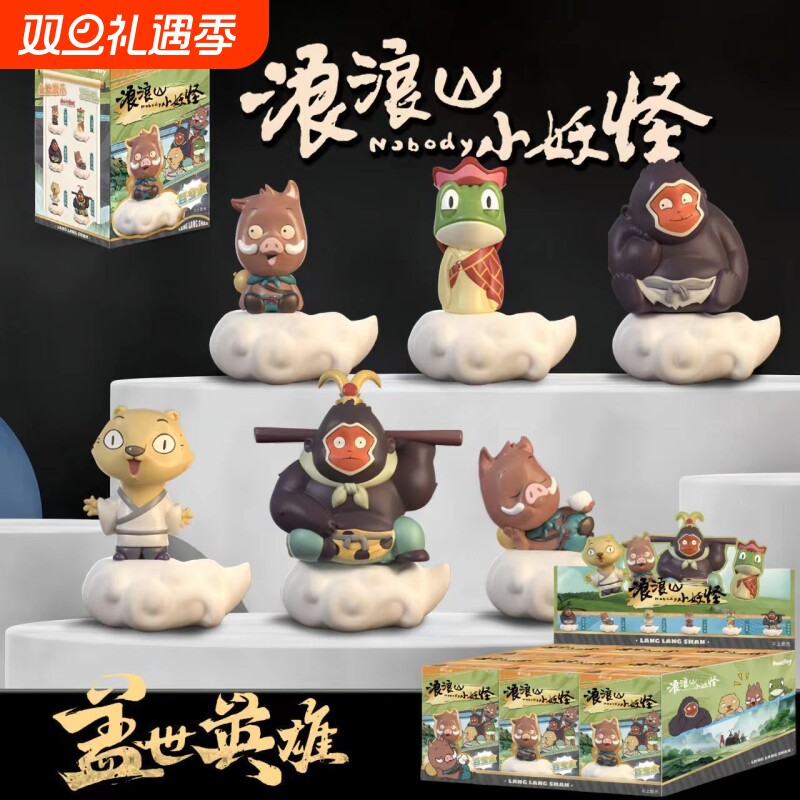 爆款浪浪山周边盲盒小妖怪手办系列端盒学生惊喜礼物玩具玩偶摆件