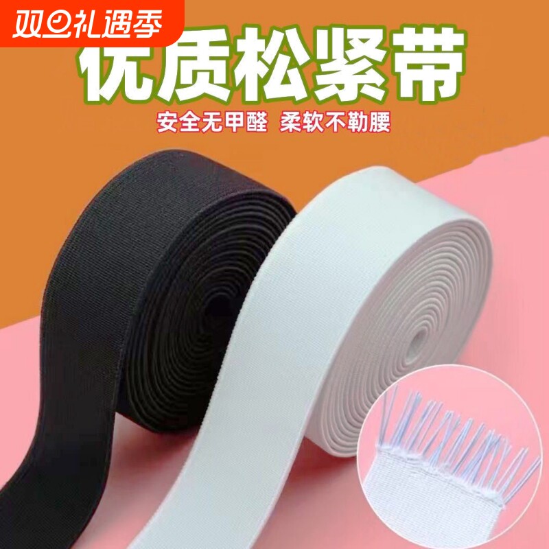 松紧带专用裤子高弹力加宽加厚改裤腰收紧神器橡皮筋橡筋绑带鞋子