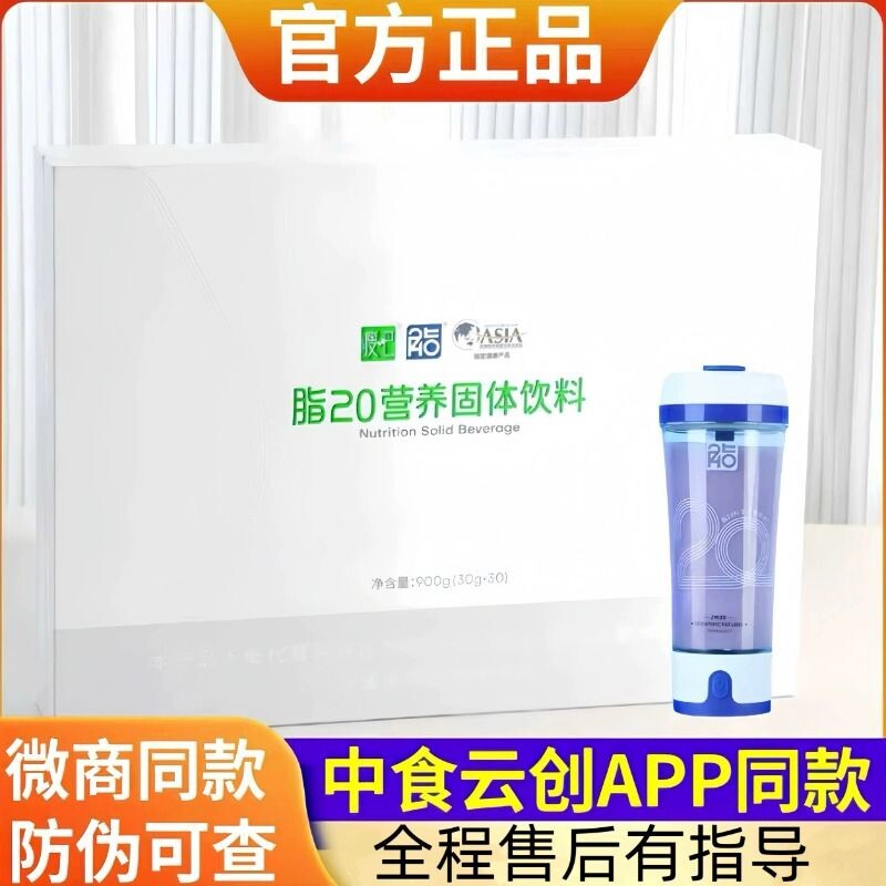 脂20官方正品营养固体饮料中食安泓云创瘦吧官网微商同款代餐粉