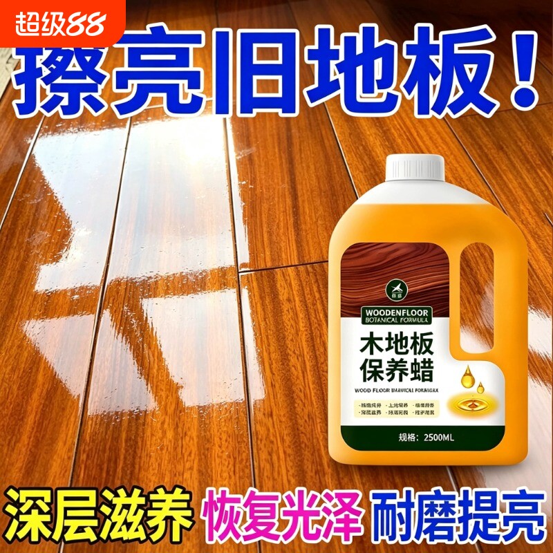 木地板保养蜡清洁修复神器图片