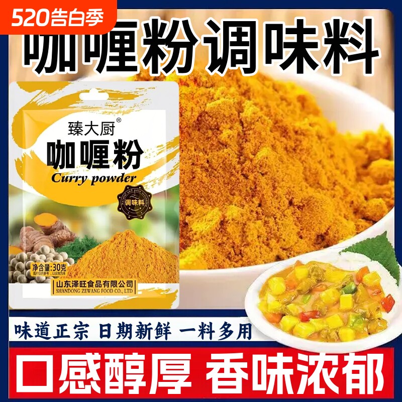 咖喱粉30g家用商用咖喱炒饭咖喱牛肉咖喱土豆咖喱粉调味料袋装