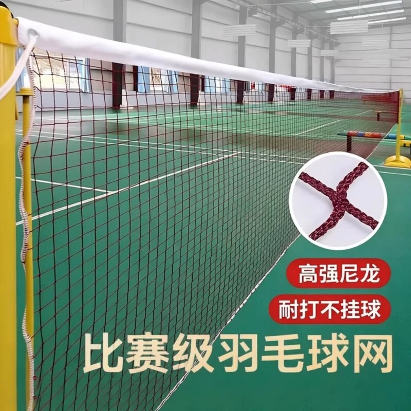 标准羽毛球网标准网专业比赛双打球网室内室外防晒中拦羽毛球网子 - 实物图