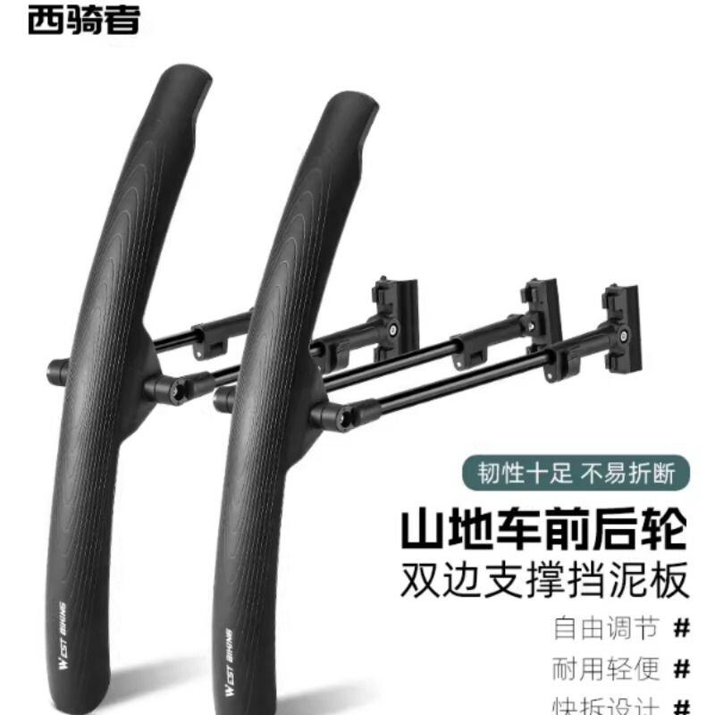 西骑者山地车挡泥板自行车快拆式前后轮挡板单车挡泥瓦骑行装备