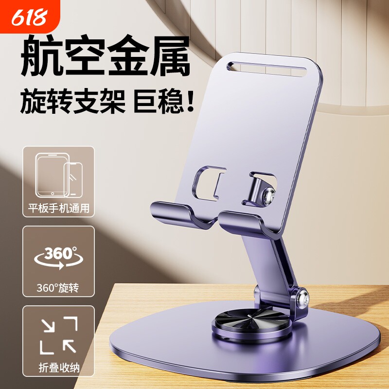 手机支架桌面懒人平板电脑支撑架可旋转可折叠手机架直播视频ipad支架手机支架稳固不晃屏幕固定器