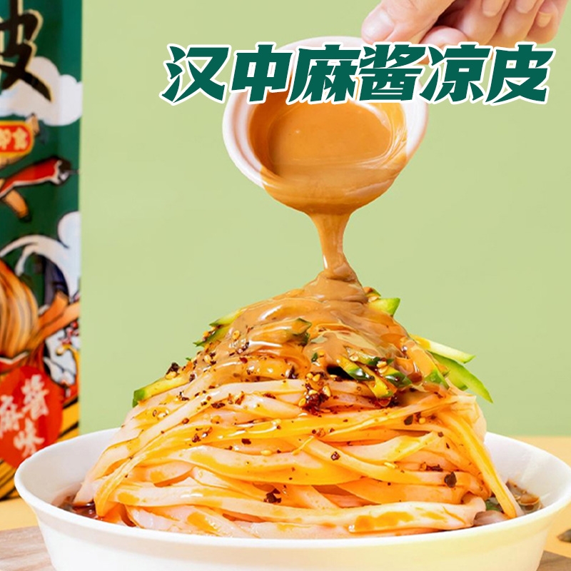凉皮正宗麻酱香辣味|千人加购