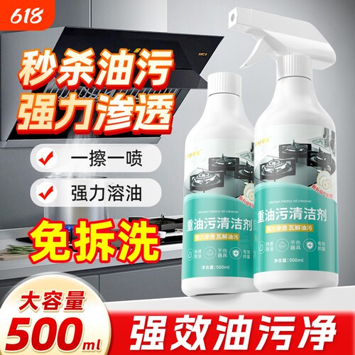 厨房重油污清洗剂油污净清洁剂除抽油烟机污渍除垢剂强力去污去油