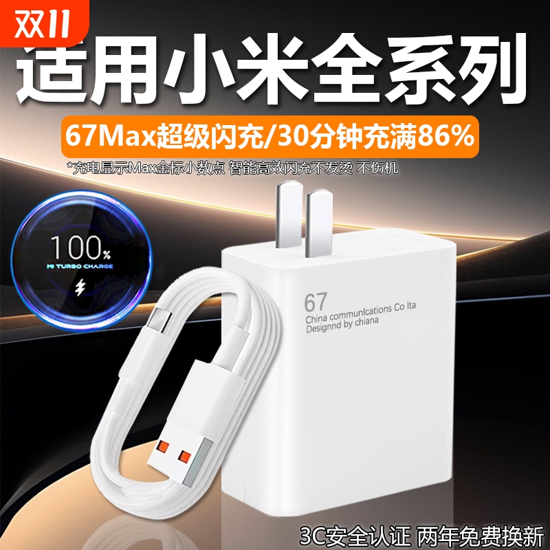 适用小米充电器头超级闪充Note10/9/11Pro适用红米11UItra氮化镓K40手机K30插头67120快充10S数据线原套装W20
