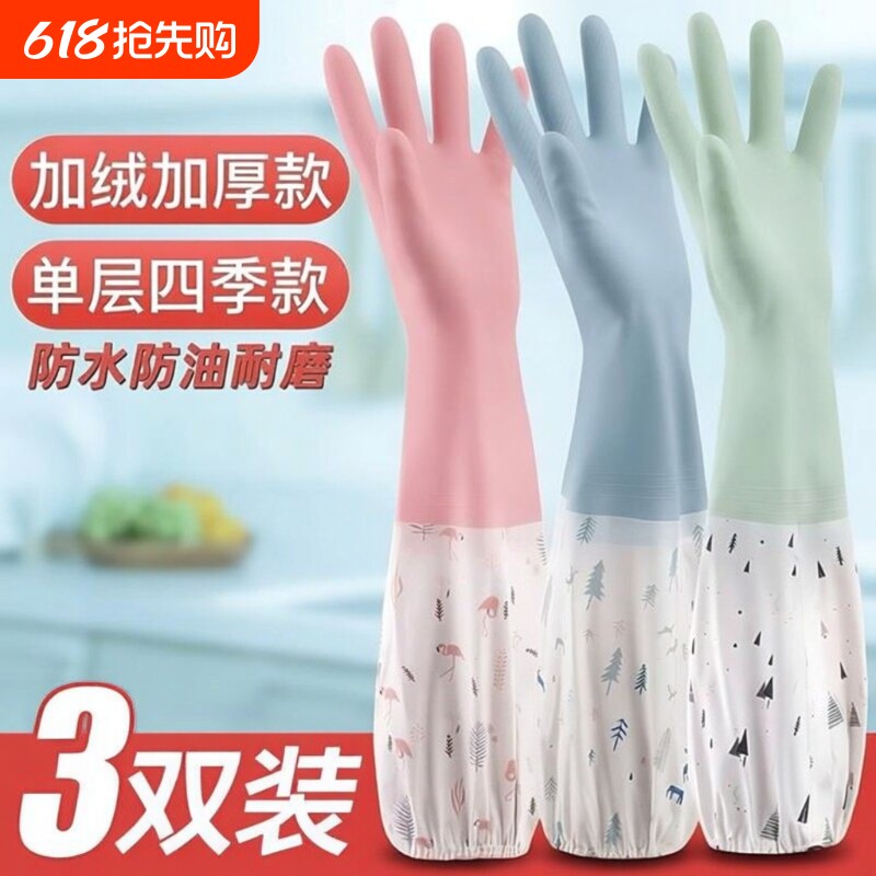 洗碗手套女洗衣衣服加棉橡胶皮家务家用厨房耐用防水加厚加绒长袖