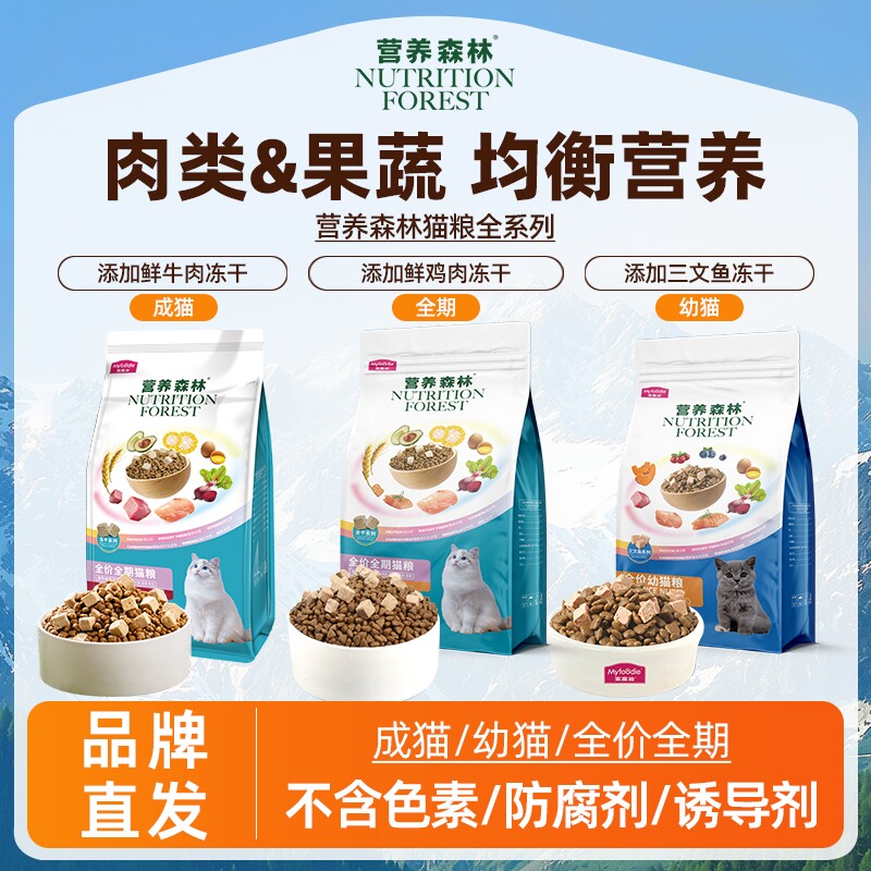 营养森林猫粮成幼猫粮10kg全价三文鱼冻干双拼营养粮成猫牛肉鸡肉