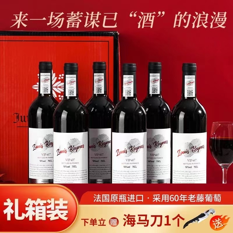 法国原瓶进口凯恩斯VIP407干红葡萄酒750ml*6支送礼酒水礼盒装