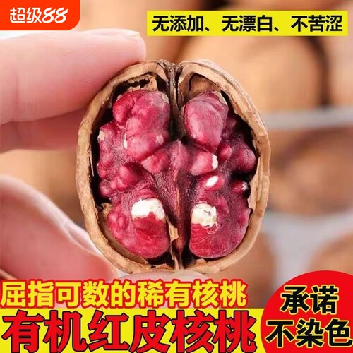 新货云南红衣核桃仁500g原味红核桃山核桃坚果零食年货团购送礼