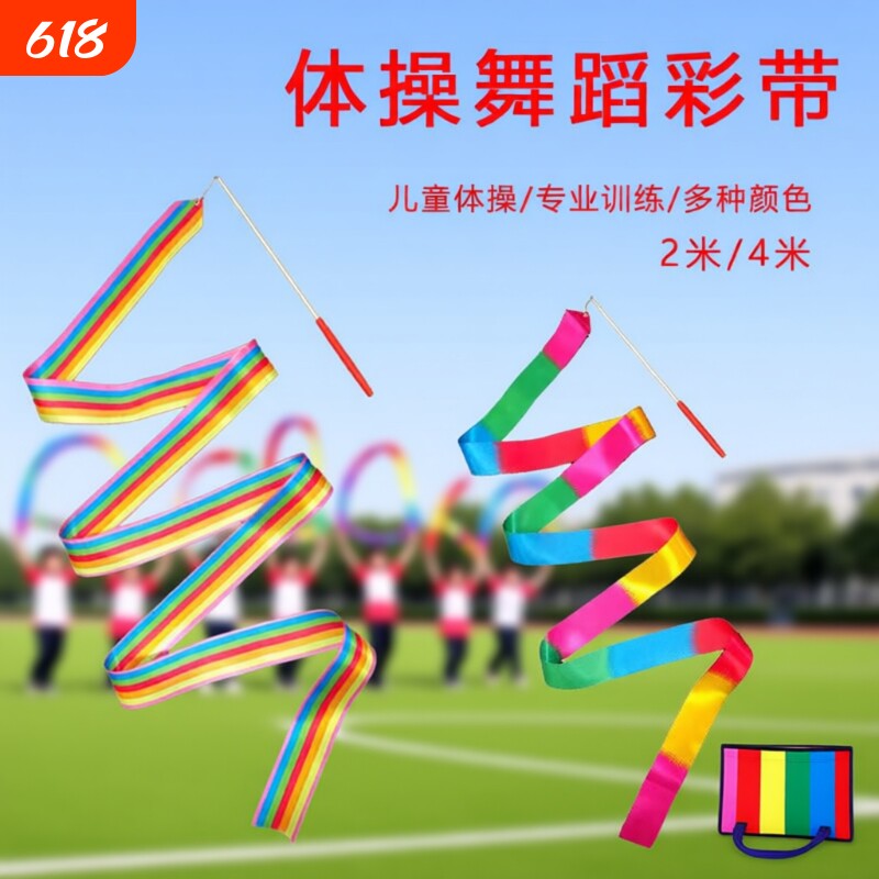 彩带棒儿童手甩舞蹈彩带跳舞彩带彩带舞丝巾彩条彩带带杆舞蹈道具