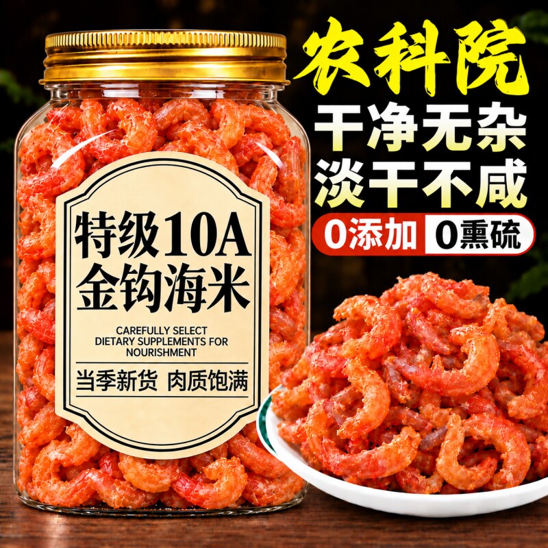 金钩海米虾米海米干货虾仁干虾干非特级新鲜开洋虾皮非淡干新货