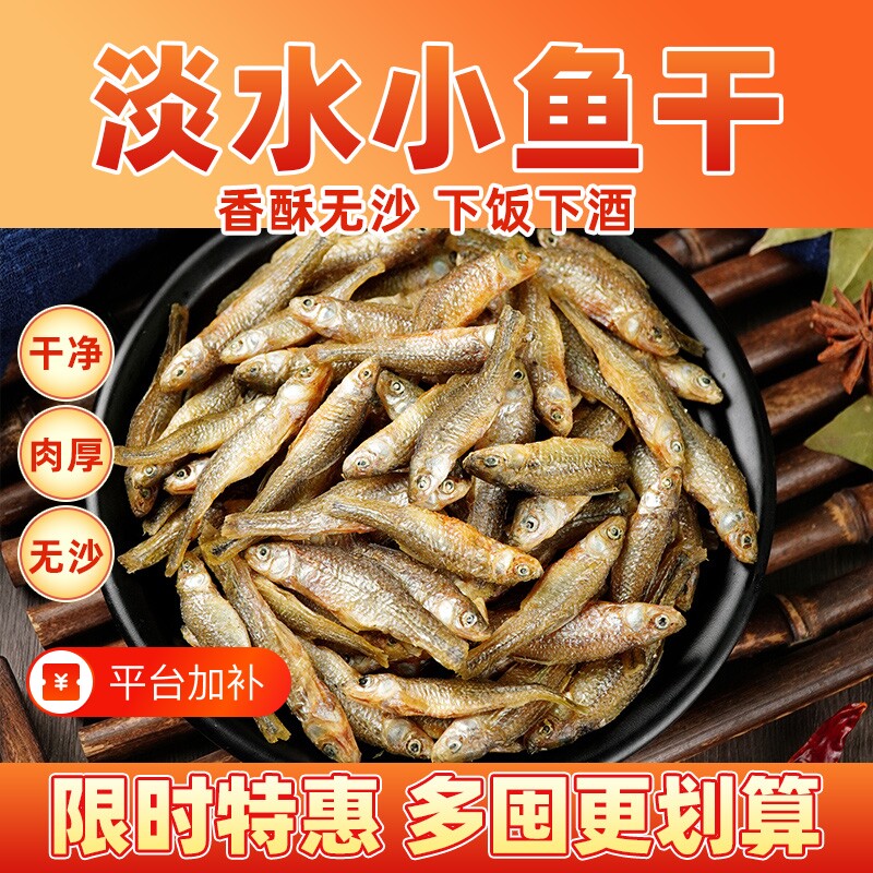 湖南特产湘味火焙嫩子鱼农家自制干货淡水新鲜小河嫩子鱼干干货