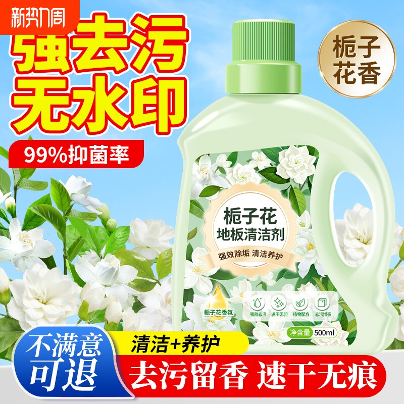 地板清洁剂瓷砖拖地专用清洗液不留水印强力去污黄持久留香木地砖