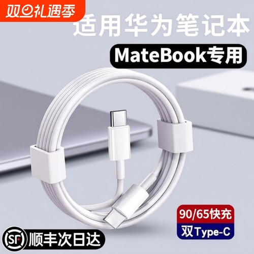 【官方正品】适用华为笔记本电脑充电线双头typec器90/65超级快充MateBook13/14SE/X/D14/15/16s数据线L