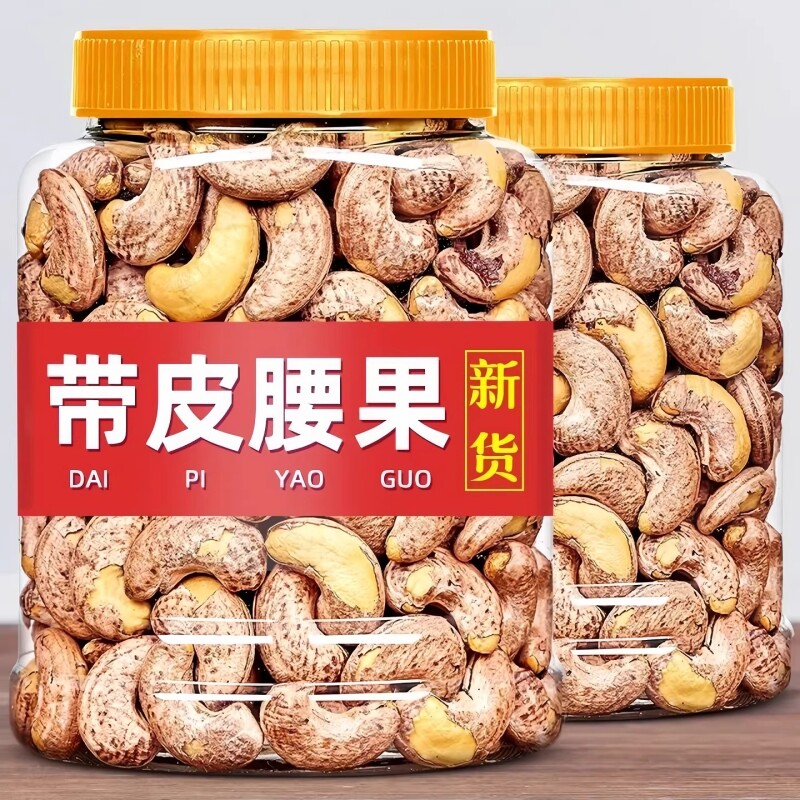 热销腰果500g新货带皮腰果仁越南盐焗紫皮坚果零食罐装年货早餐