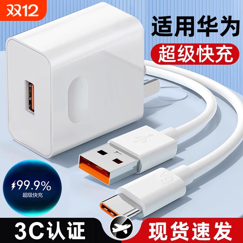 适用华为荣耀手机充电器120超级快充充电头充电线66数据线W插头nova通用p50/40专用5A原套装正品mate60