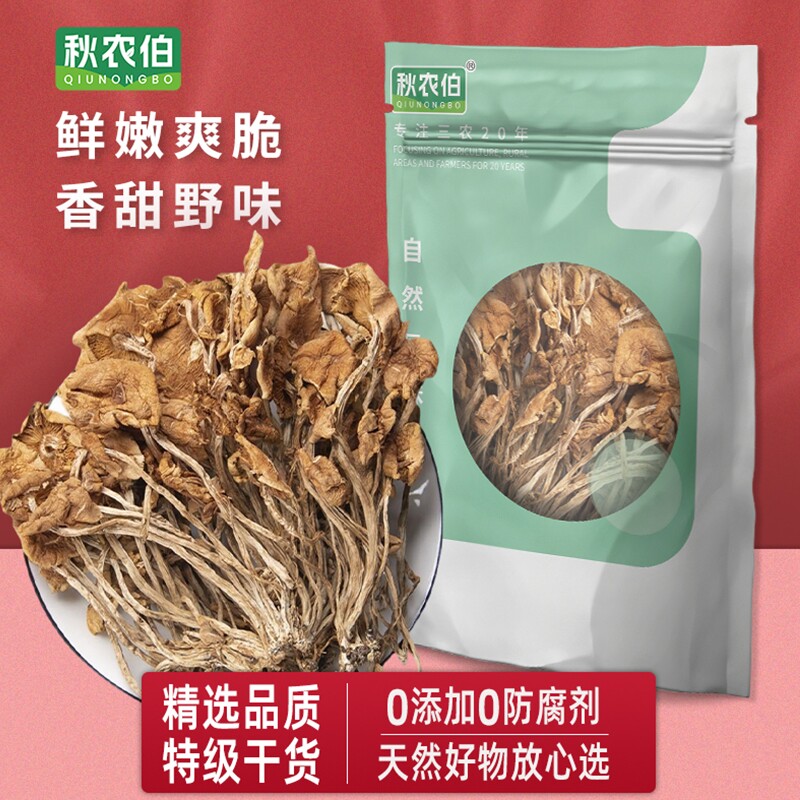 古田特产农家茶树菇干货开伞非香菇蘑菇商用新货精选菌菇袋装年货
