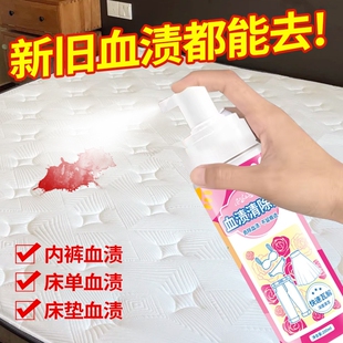 去血渍大姨妈血渍清洗剂蛋白酶净床垫床单月经血迹油渍干洗剂神器