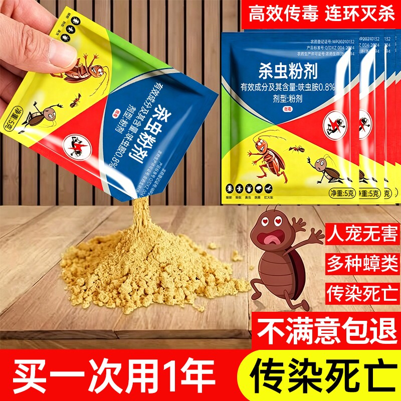 蟑螂药家用厨房灭杀蟑螂蚂蚁户外杀虫粉剂灭杀爬虫家用无毒杀虫粉