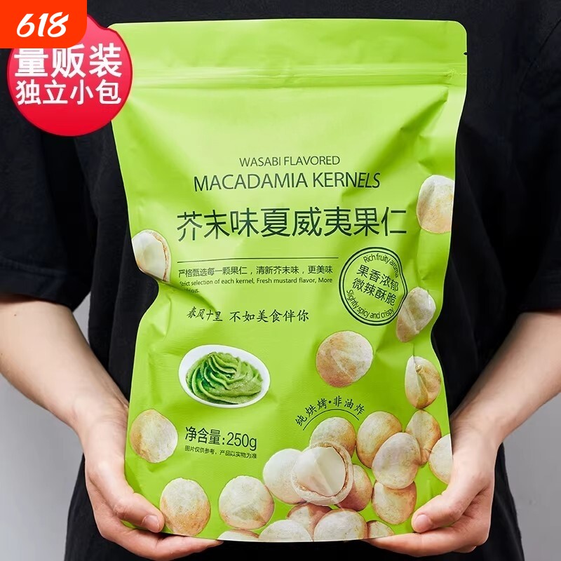 芥末味夏威夷果仁商超平替同款网红爆款坚果仁解馋零食独立小包装