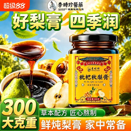 枇杷秋梨膏雪梨枇杷菊花养生膏