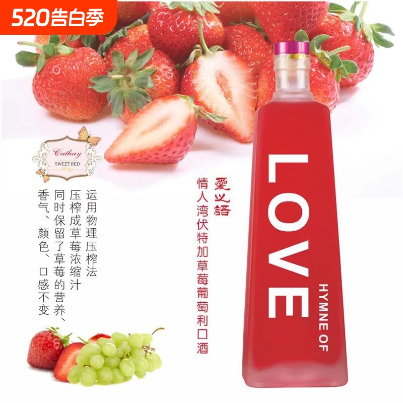伏特加草莓葡萄利口酒爱之语情人湾低糖优质正品微醺鸡尾酒700ml