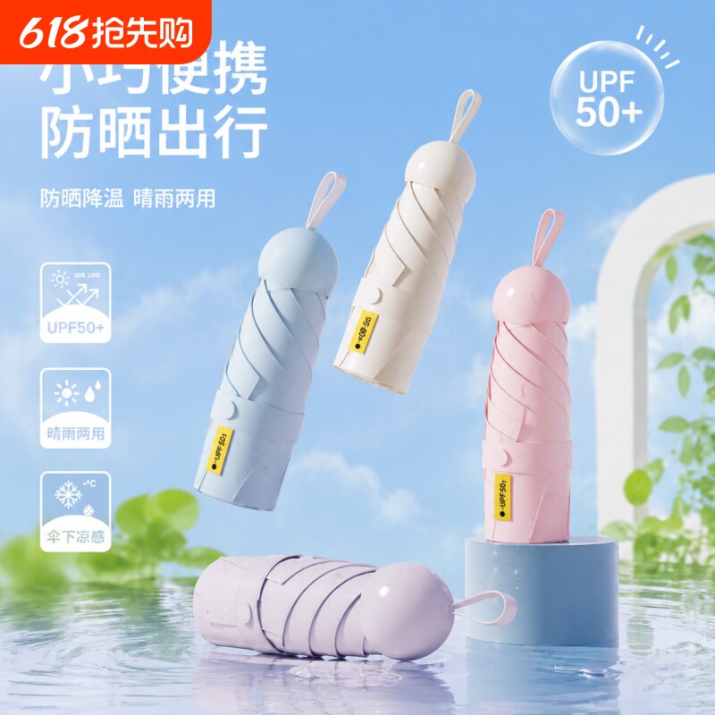 胶囊伞太阳伞遮阳伞高颜值黑胶涂层防晒隔热折叠伞胶囊盒小巧便携
