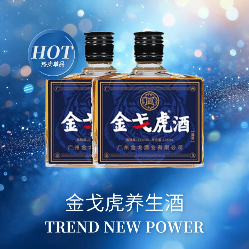 官方正品双参露酒纯粮配制酒中老年人滋补养生牡蛎酒金戈酒枸杞