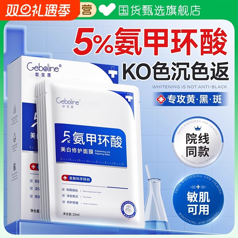 传明酸面膜氨甲环酸精华液鼻贴官方旗舰店褐斑分解黑色素淡化色斑