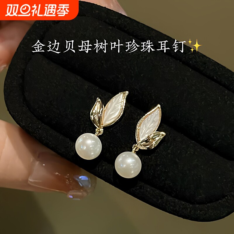 诸暨淡水珍珠耳钉女贝母树叶耳环轻奢小众设计款耳饰通勤百搭礼物