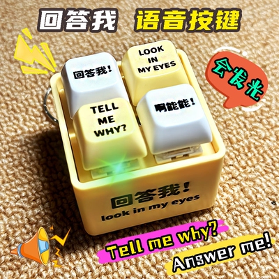 整蛊减解压神器按键发声按钮挂件