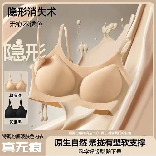 粉底液内衣隐形文胸细肩带抹胸夏