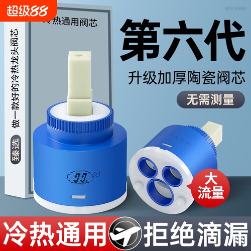 厨房面盆冷热水龙头阀芯陶瓷通用热水器混水开关配件大全淋浴水槽