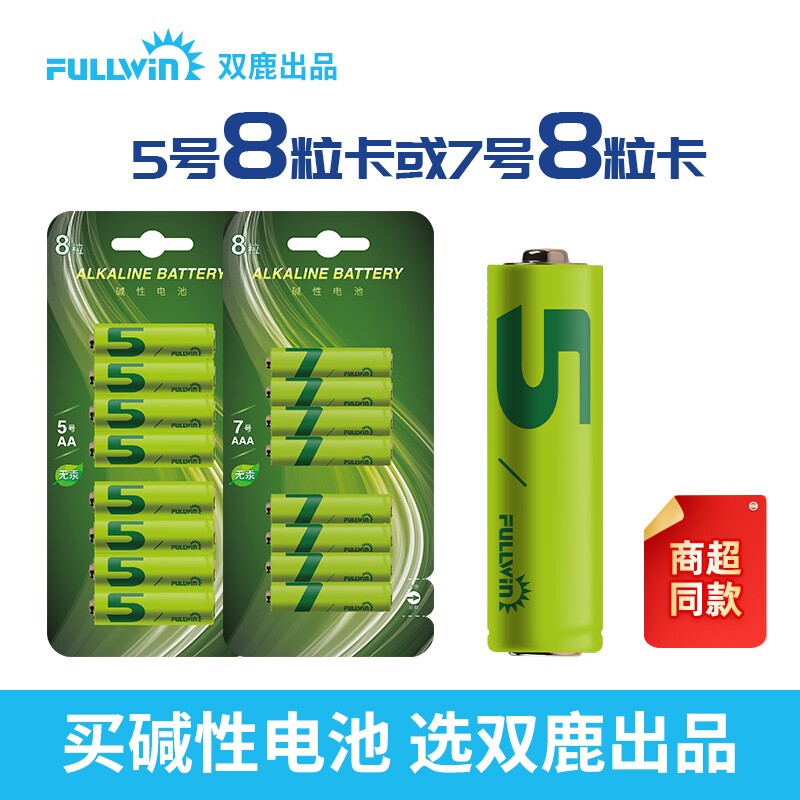 双鹿电池出品丰银5号碱性电池图片