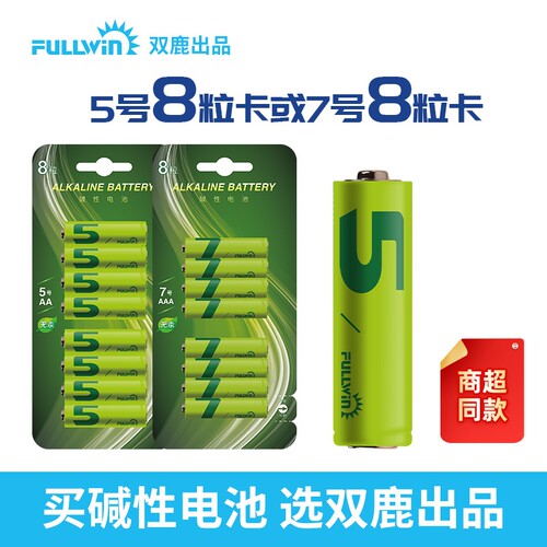 双鹿电池出品丰银5号碱性电池