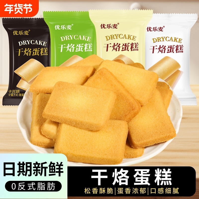 优乐麦干烙蛋糕饼干早餐点心解馋小零食休闲食品恋奶卡其饱腹小吃,零食/坚果/特产,酥性饼干,淘宝优惠券,粉丝福利购,淘宝优惠卷