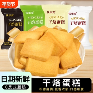 优乐麦干烙蛋糕饼干早餐点心解馋小零食休闲食品恋奶卡其饱腹小吃