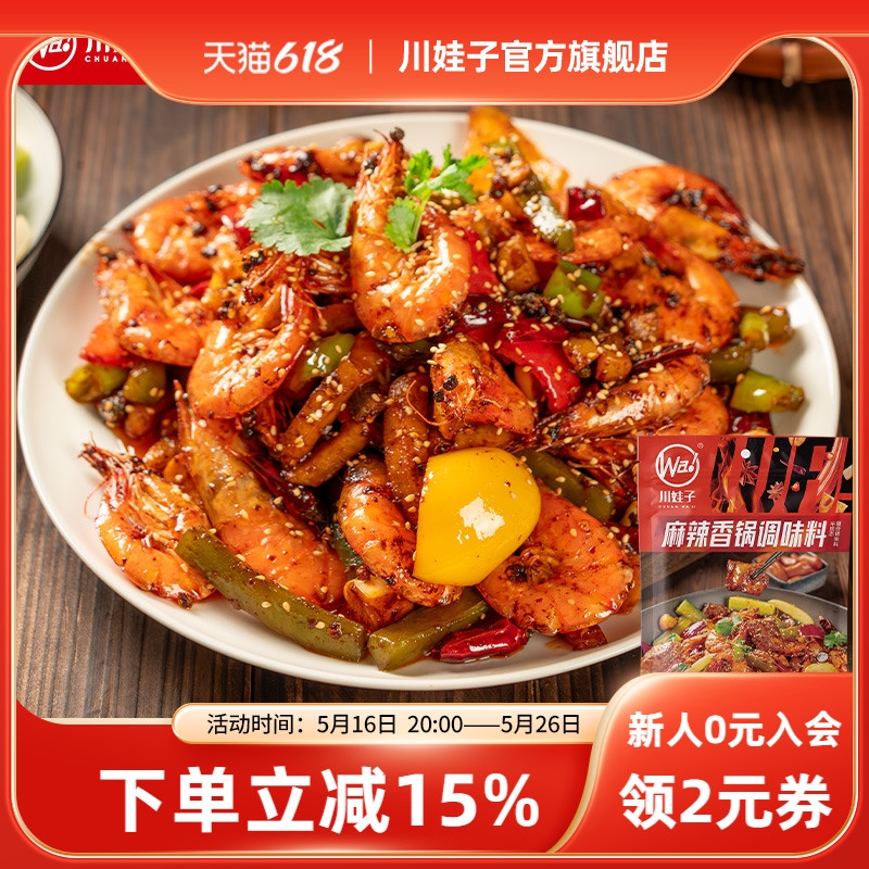 川娃子麻辣香锅调味料火锅麻辣烫底料家用川味香辣干锅小龙虾调料