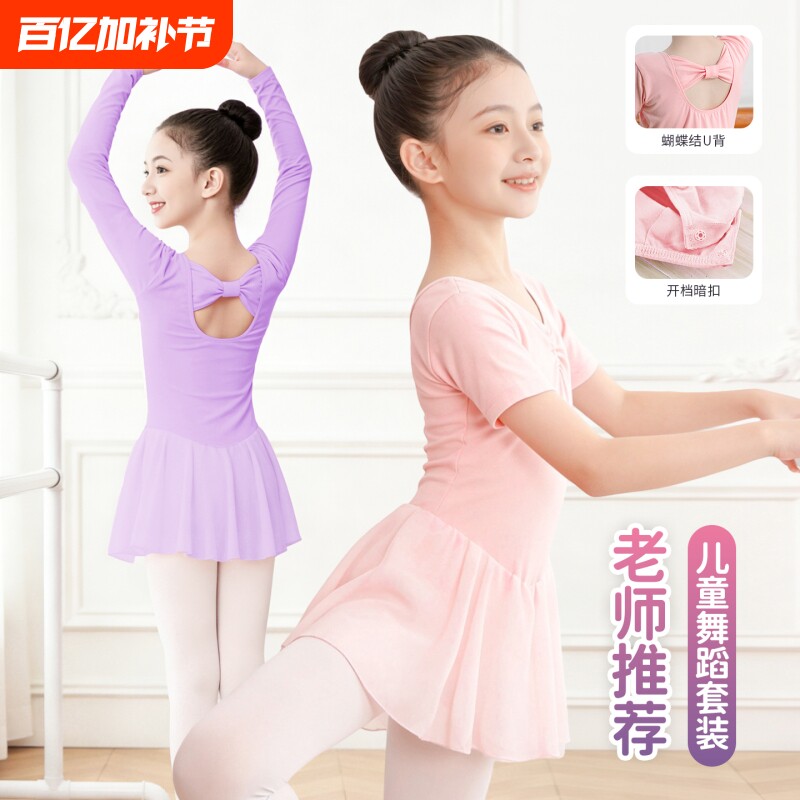 儿童舞蹈服芭蕾舞裙练功服春秋女童艺考跳舞长袖中国舞连体形体服