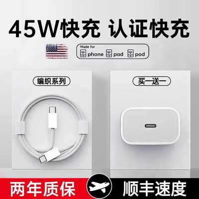 【国家3C认证】45W快充适用苹果充电器头iPhone17/15/14/13/12ProMax手机PD原装数据线16插头iPad一套装正品